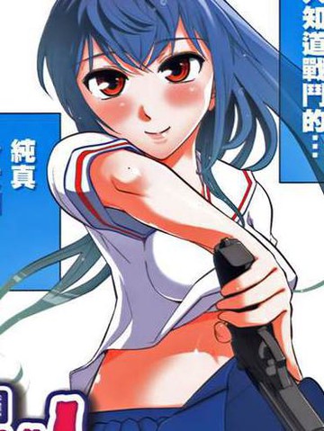 武装少女学园漫画_4已完结_在线漫画_极速漫画