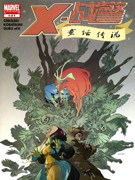 X战警 童话传说漫画 4连载中 X战警童话传说在线漫画 极速漫画