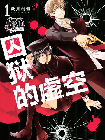 囚狱的虚空漫画 7连载中 在线漫画 极速漫画