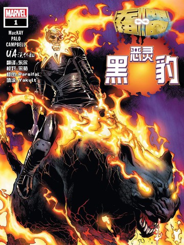 无限扭曲:恶灵黑豹