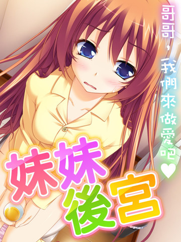 妹妹後宮漫画 5已完结 在线漫画 极速漫画