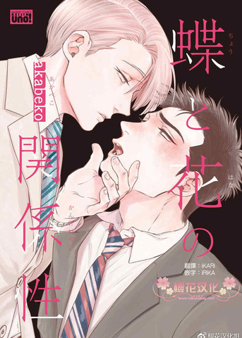 蝶与花的关系性漫画 6已完结 在线漫画 动漫屋