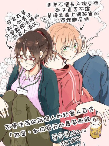 那是 如同春天的暴风雨般漫画 5连载中 在线漫画 动漫屋