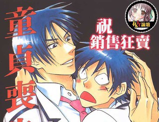 童贞丧失特集漫画 1已完结 在线漫画 漫画人