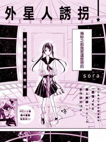 外星人诱拐漫画 1已完结 在线漫画 极速漫画