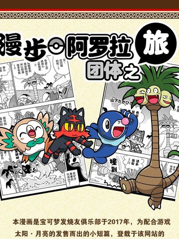 漫步阿罗拉团体之旅漫画 1连载中 在线漫画 动漫屋