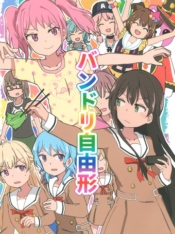 Bang Dream自由式漫画 4已完结 在线漫画 动漫屋