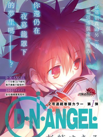 天使怪盗s4漫画 45连载中 Dnangels4在线漫画 极速漫画